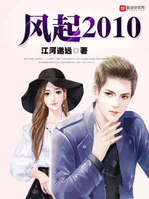 Bìa truyện Phong Khởi 2010 (风起2010)