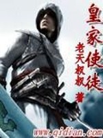 Bìa truyện Hoàng Gia Sử Đồ (皇家使徒)