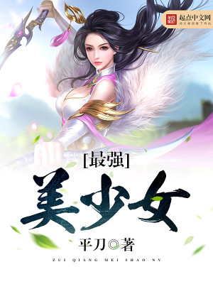 Bìa truyện Tối Cường Mĩ Thiếu Nữ (最强美少女)