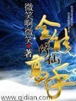 Bìa truyện Toàn Năng Tu Tiên Cao Thủ (全能修仙高手)
