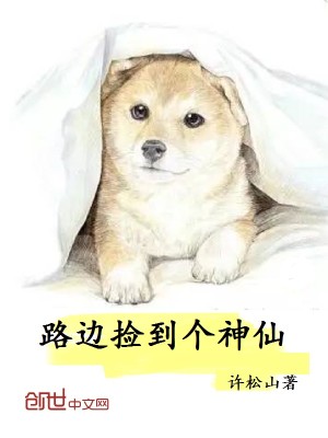 Bìa truyện Lộ Biên Kiểm Đáo Cá Thần Tiên (路边捡到个神仙)