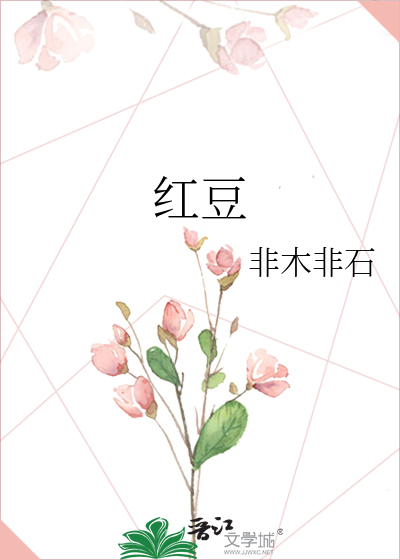 Bìa truyện Hồng Đậu (红豆)