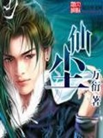 Bìa truyện Tiên Trần (仙尘)