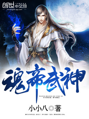 Bìa truyện Hồn Đế Vũ Thần (魂帝武神)