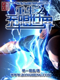 Bìa truyện Trọng Sinh Chi Vô Hạn Thế Giới (重生之无限世界)