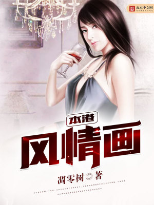 Bìa truyện Bổn Cảng Phong Tình Họa (本港风情画)