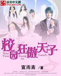 Bìa truyện Giáo Viên Cuồng Ngạo Thiên Tử (校园狂傲天子)