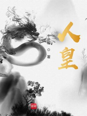Bìa truyện Nhân Hoàng (人皇)