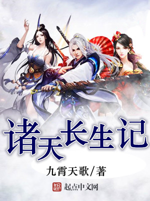 Bìa truyện Chư Thiên Trường Sinh Kí (诸天长生记)