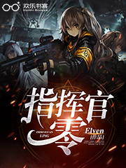 Bìa truyện Chỉ Huy Quan Linh (指挥官：零)