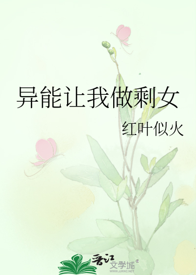 Bìa truyện Dị Năng Nhượng Ngã Tố Thặng Nữ (异能让我做剩女)