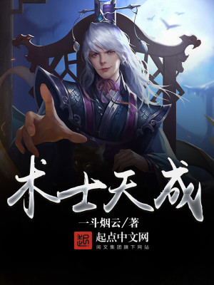 Bìa truyện Thuật Sĩ Thiên Thành (术士天成)