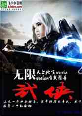 Bìa truyện Vô Hạn Vũ Hiệp (无限武侠)