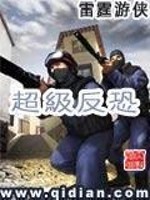 Bìa truyện Siêu Cấp Phản Khủng Tinh Anh (超级反恐精英)
