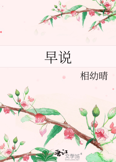 Bìa truyện Tảo Thuyết (早说)