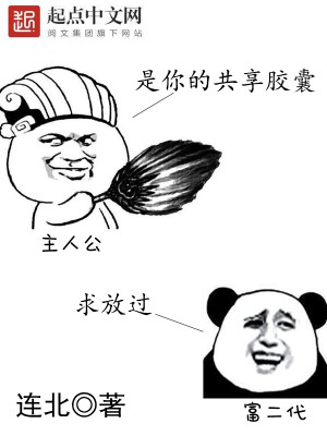 Bìa truyện Thị Nhĩ Đích Cộng Hưởng Giao Nang (是你的共享胶囊)
