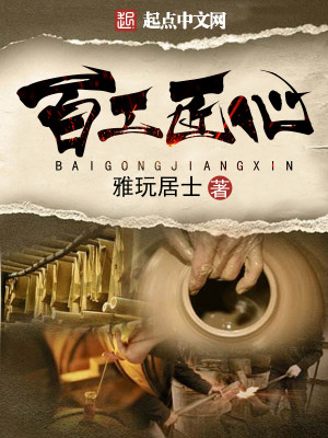 Bìa truyện Bách Công Tượng Tâm (百工匠心)