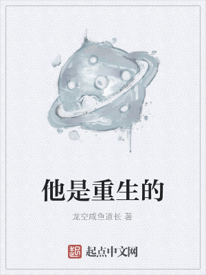 Bìa truyện Tha Thị Trọng Sinh Đích (他是重生的)