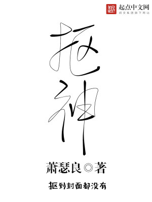 Bìa truyện Khu Thần (抠神)