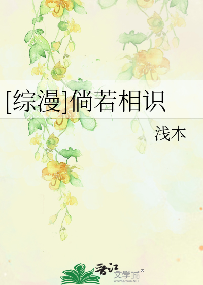 Bìa truyện Tống Mạn Thảng Nhược Tương Thức ([综漫]倘若相识)