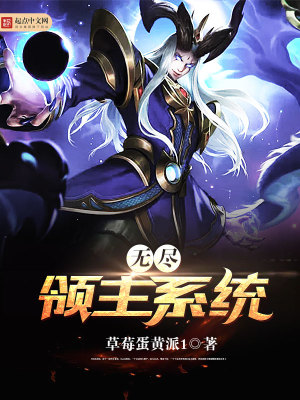 Bìa truyện Vô Tận Lĩnh Chủ Hệ Thống (无尽领主系统)