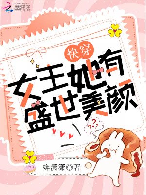 Bìa truyện Khoái Xuyên Nam Thần Đại Nhân Sủng Thượng Thiên (快穿：男神大人，宠上天！)