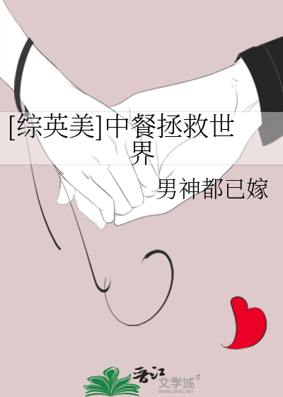Bìa truyện Tống Anh Mĩ Trung Xan Chửng Cứu Thế Giới ([综英美]中餐拯救世界)