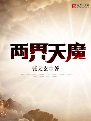 Bìa truyện Lưỡng Giới Thiên Ma (两界天魔)
