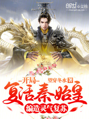 Bìa truyện Vô Hạn Chi Thần Thoại Trọng Sinh (无限之神话重生)