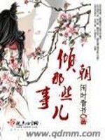 Bìa truyện Khuynh Triêu Na Ta Sự Nhân (倾朝那些事儿)