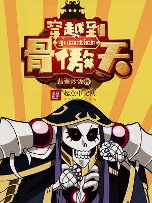 Bìa truyện Xuyên Việt Đáo Cốt Ngạo Thiên (穿越到骨傲天)