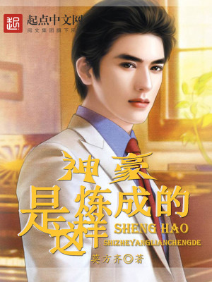 Bìa truyện Thần Hào Thị Giá Dạng Luyện Thành Đích (神豪是这样炼成的)