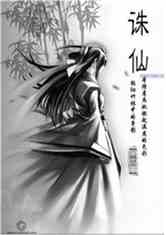 Bìa truyện Huyền Nguyệt Tru Tiên (玄月诛仙)