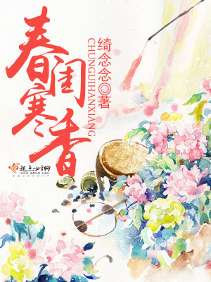Bìa truyện Xuân Khuê Hàn Hương (春闺寒香)