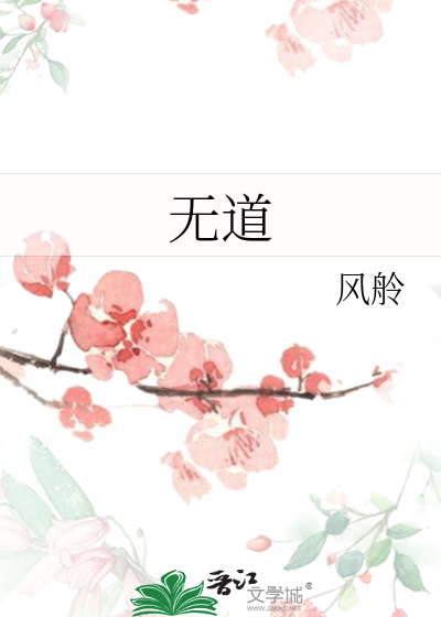 Bìa truyện Vô Đạo (无道)