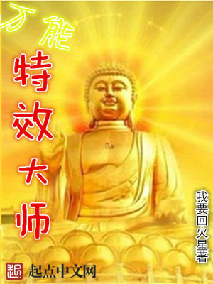 Bìa truyện Vạn Năng Đặc Hiệu Đại Sư (万能特效大师)