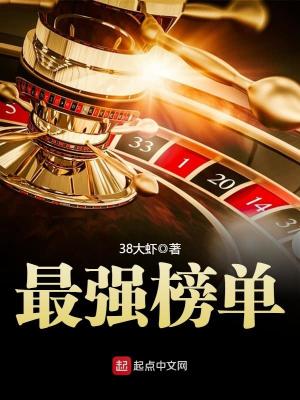 Bìa truyện Tối Cường Bảng Đan (最强榜单)