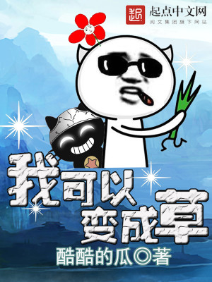 Bìa truyện Ngã Khả Dĩ Biến Thành Thảo (我可以变成草)