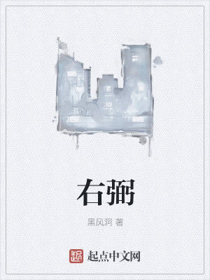 Bìa truyện Hữu Bật (右弼)