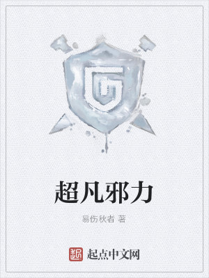 Bìa truyện Siêu Phàm Tà Lực (超凡邪力)