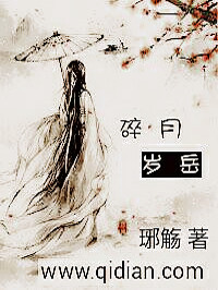 Bìa truyện Toái Nguyệt Tuế Nhạc (碎月岁岳)