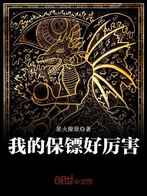 Bìa truyện Mĩ Nữ Thiên Sư Đích Cương Thi Bảo Phiêu (美女天师的僵尸保镖)
