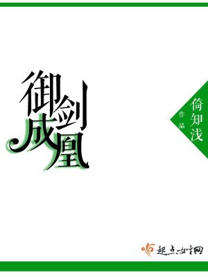 Bìa truyện Ngự Kiếm Thành Hoàng (御剑成凰)
