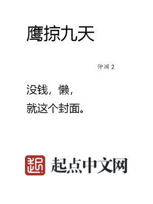 Bìa truyện Ưng Lược Cửu Thiên (鹰掠九天)