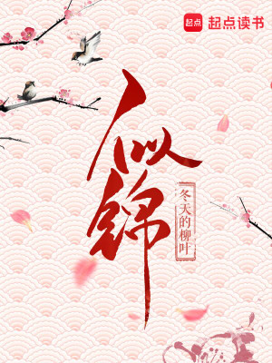Bìa truyện Tự Cẩm (似锦)