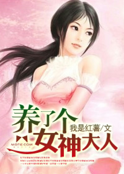 Bìa truyện Dưỡng Liễu Cá Nữ Thần Đại Nhân (养了个女神大人)