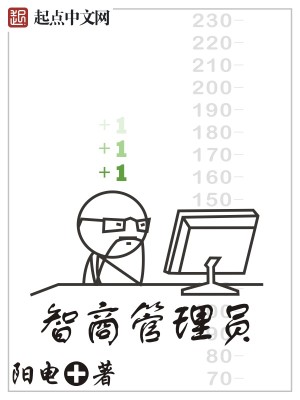 Bìa truyện Trí Thương Quản Lí Viên (智商管理员)