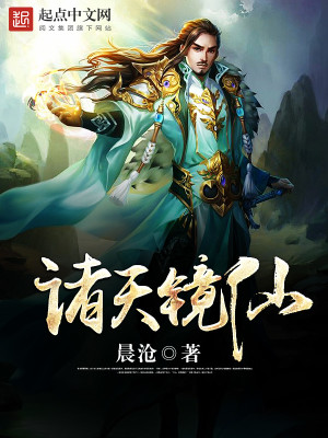 Bìa truyện Chư Thiên Kính Tiên (诸天镜仙)