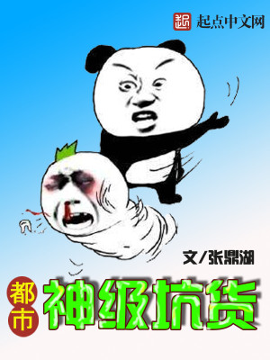 Bìa truyện Đô Thị Thần Cấp Khanh Hóa (都市神级坑货)