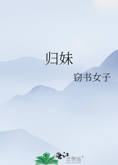 Bìa truyện Quy Muội (归妹)
